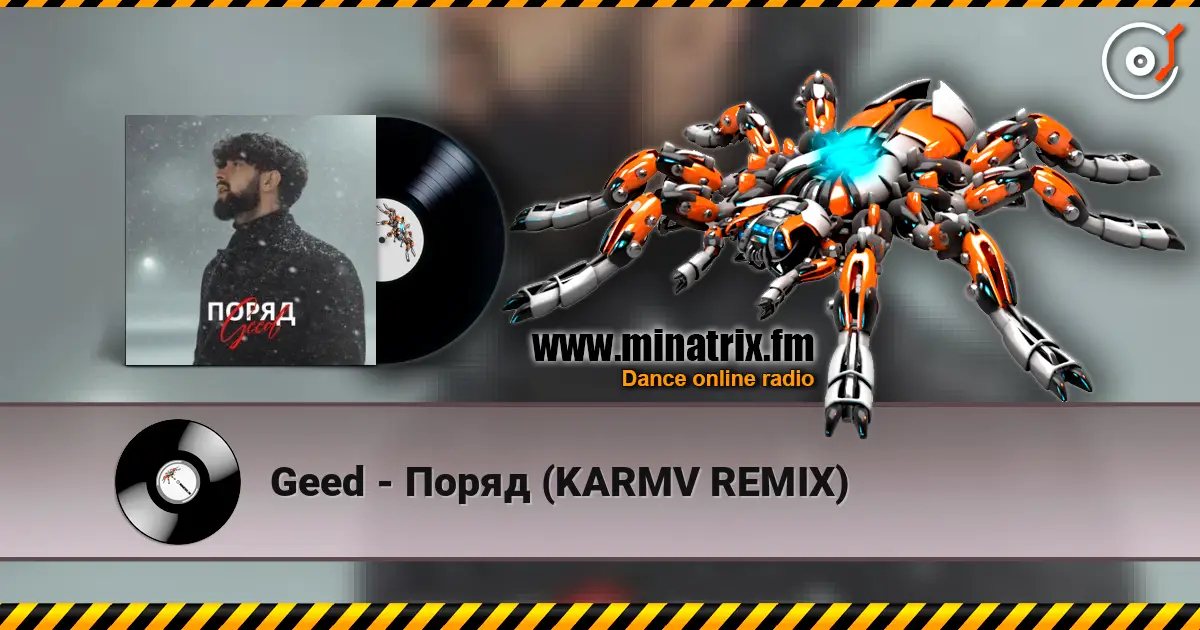 Geed - Поряд (KARMV REMIX) слухати онлайн у високій якості | Minatrix.FM