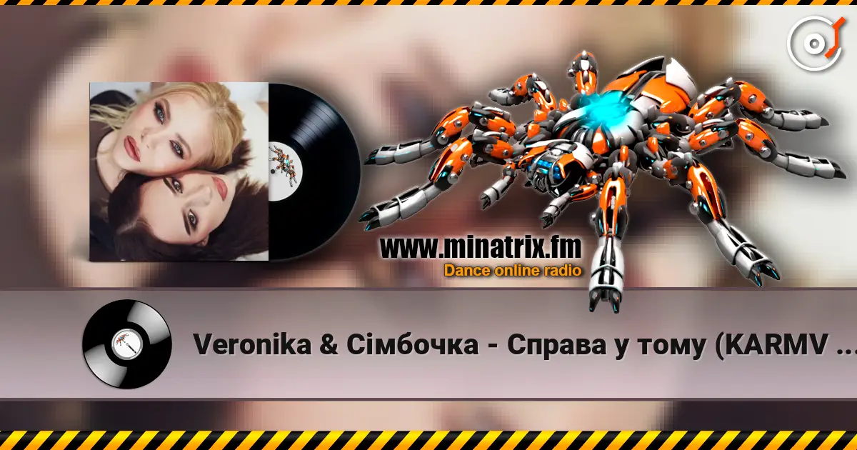 Veronika & Сімбочка - Справа у тому (KARMV REMIX) listen online in high quality | Minatrix.FM