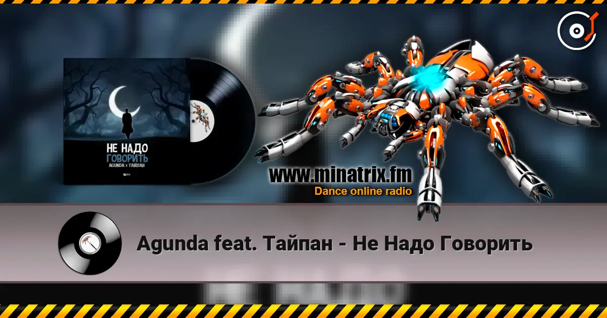 Agunda feat. Тайпан - Не Надо Говорить слухати онлайн у високій якості | Minatrix.FM