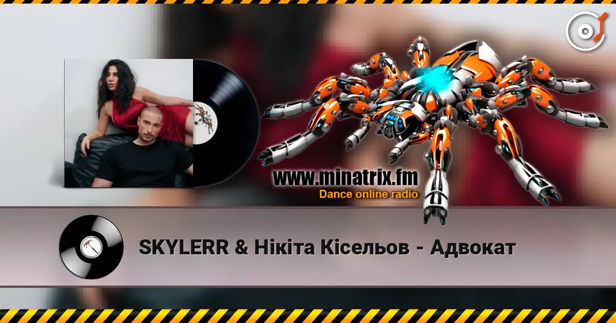 SKYLERR & Нікіта Кісельов - Адвокат listen online in high quality | Minatrix.FM