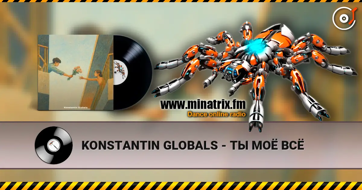 KONSTANTIN GLOBALS - ТЫ МОЁ ВСЁ слухати онлайн у високій якості | Minatrix.FM