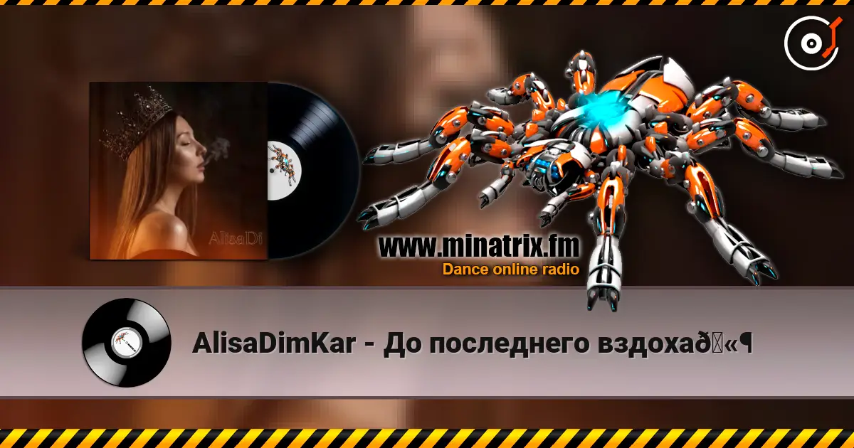 AlisaDimKar - До последнего вздоха🫶 listen online in high quality | Minatrix.FM