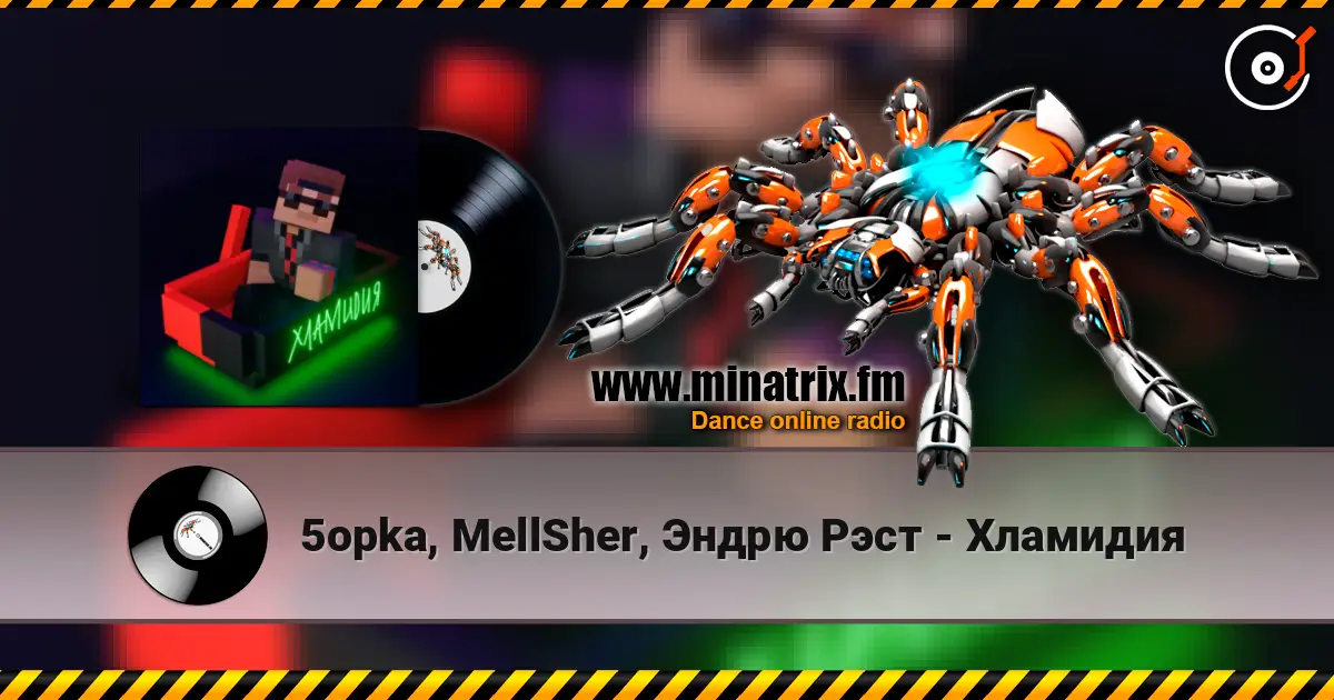 5opka, MellSher, Эндрю Рэст - Хламидия слухати онлайн у високій якості | Minatrix.FM