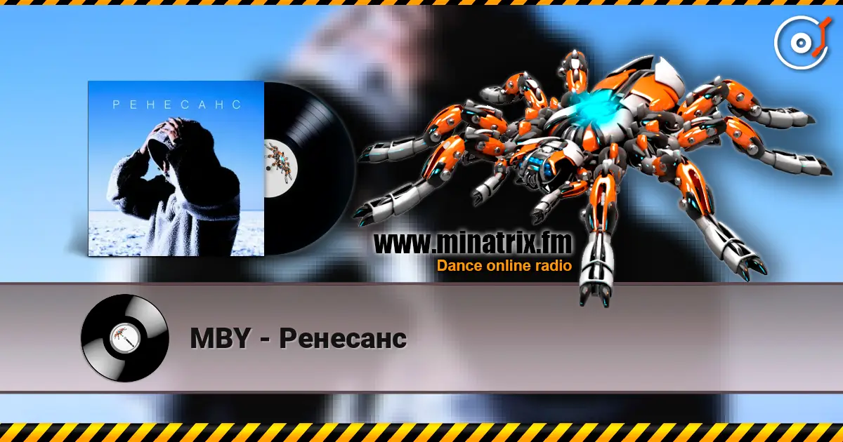 MBY - Ренесанс listen online in high quality | Minatrix.FM