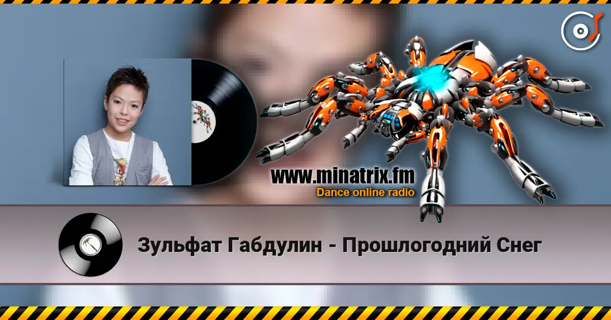 Зульфат Габдулин - Прошлогодний Снег listen online in high quality | Minatrix.FM