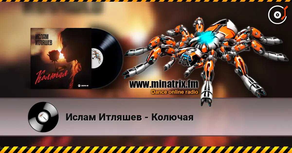 Ислам Итляшев - Колючая listen online in high quality | Minatrix.FM