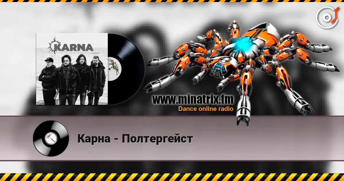 Карна - Полтергейст слухати онлайн у високій якості | Minatrix.FM