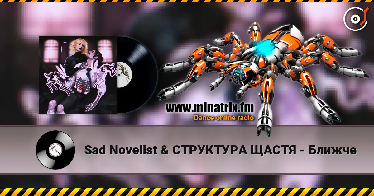 Sad Novelist & СТРУКТУРА ЩАСТЯ - Ближче слухати онлайн у високій якості | Minatrix.FM