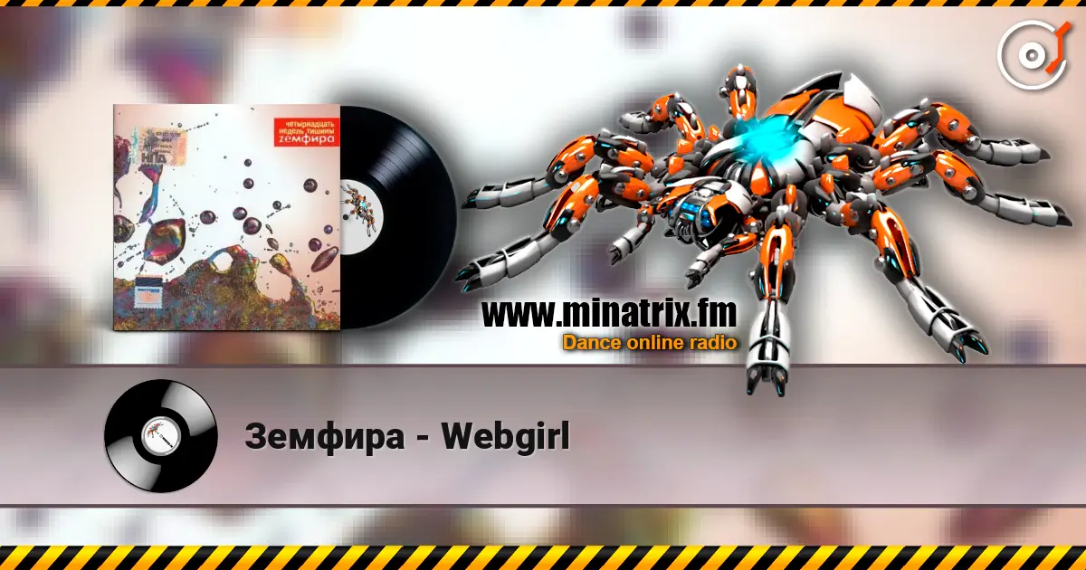 Земфира - Webgirl listen online in high quality | Minatrix.FM
