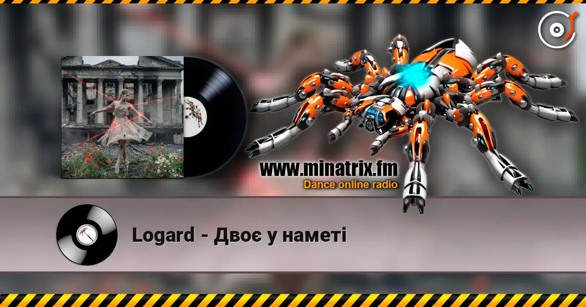 Logard - Двоє у наметі слухати онлайн у високій якості | Minatrix.FM