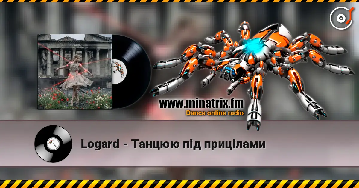 Logard - Танцюю під прицілами слухати онлайн у високій якості | Minatrix.FM