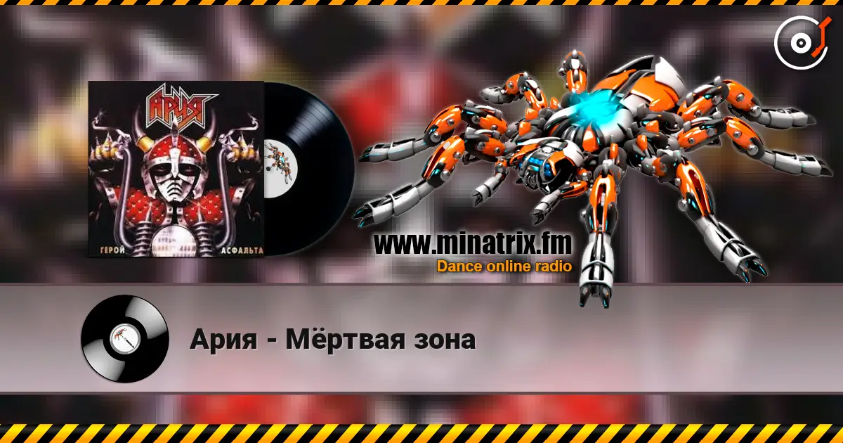 Ария - Мёртвая зона listen online in high quality | Minatrix.FM