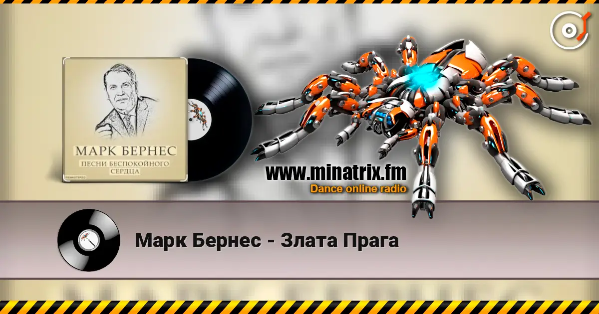 Марк Бернес - Злата Прага listen online in high quality | Minatrix.FM
