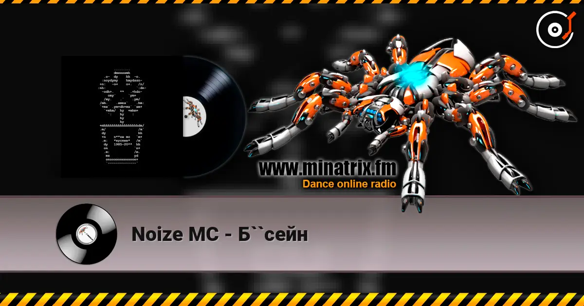 Noize MC - Б``сейн listen online in high quality | Minatrix.FM