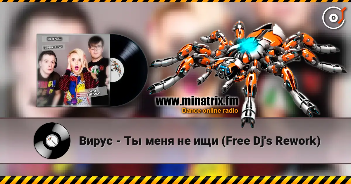Вирус - Ты меня не ищи (Free Dj's Rework) слухати онлайн у високій якості | Minatrix.FM