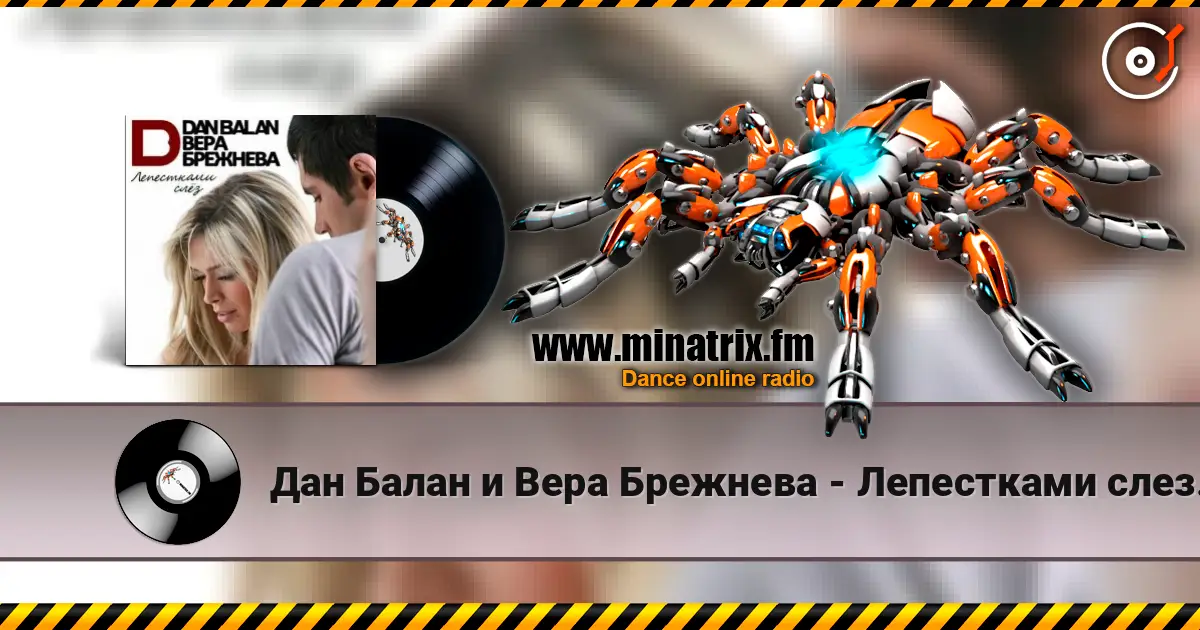 Дан Балан и Вера Брежнева - Лепестками слез (Dj Nejtrino Feat. Viento & Mutti Radio Mix) слухати онлайн у високій якості | Minatrix.FM