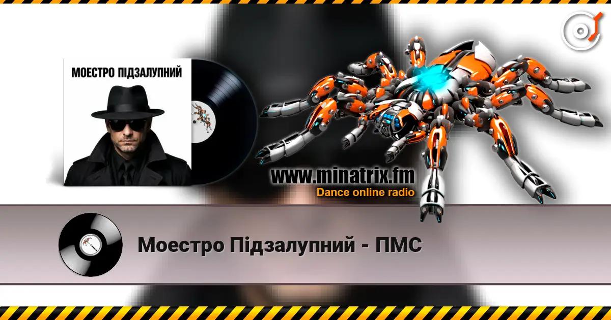 Моестро Підзалупний - ПМС listen online in high quality | Minatrix.FM
