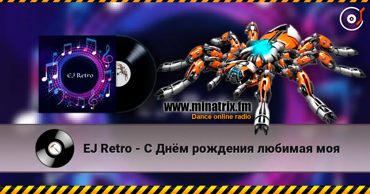 EJ Retro - С Днём рождения любимая моя слухати онлайн у високій якості | Minatrix.FM