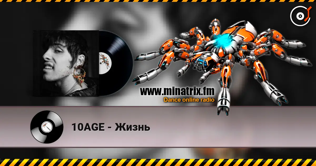 10AGE - Жизнь слухати онлайн у високій якості | Minatrix.FM