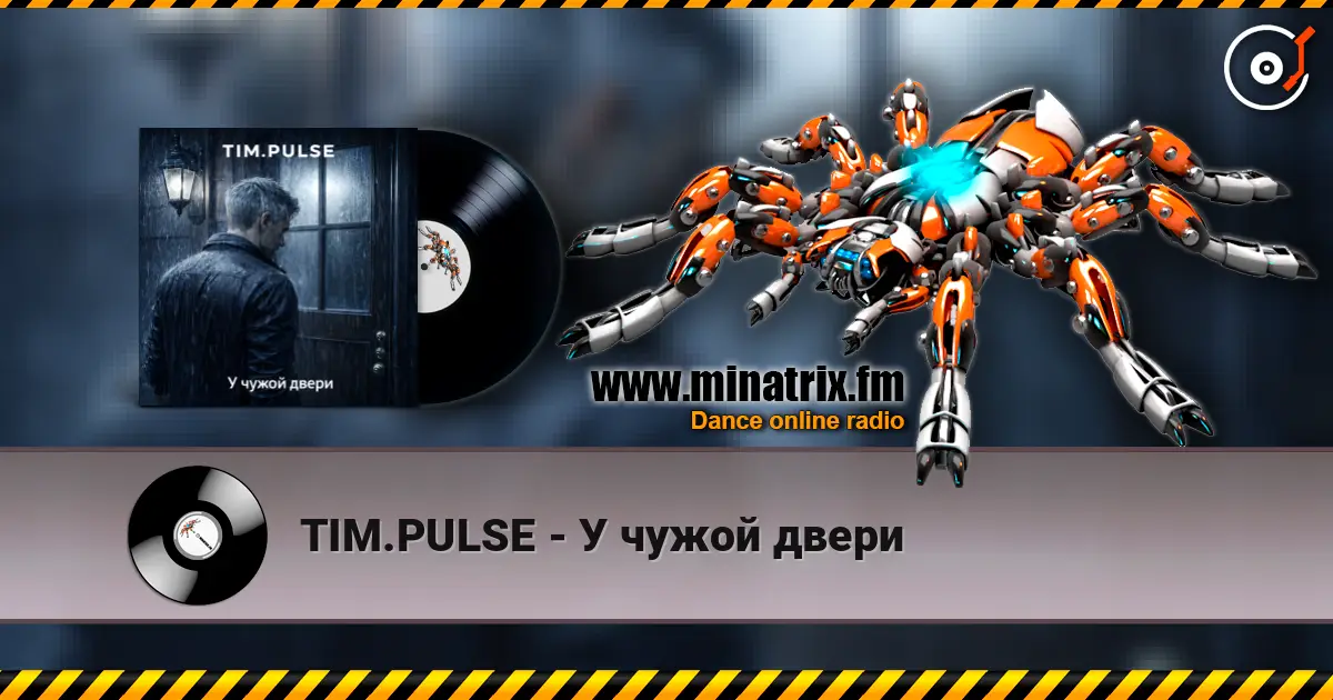 TIM.PULSE - У чужой двери слухати онлайн у високій якості | Minatrix.FM