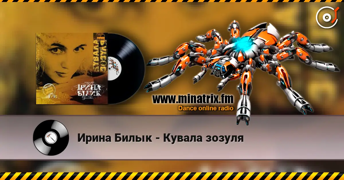 Ирина Билык - Кувала зозуля listen online in high quality | Minatrix.FM