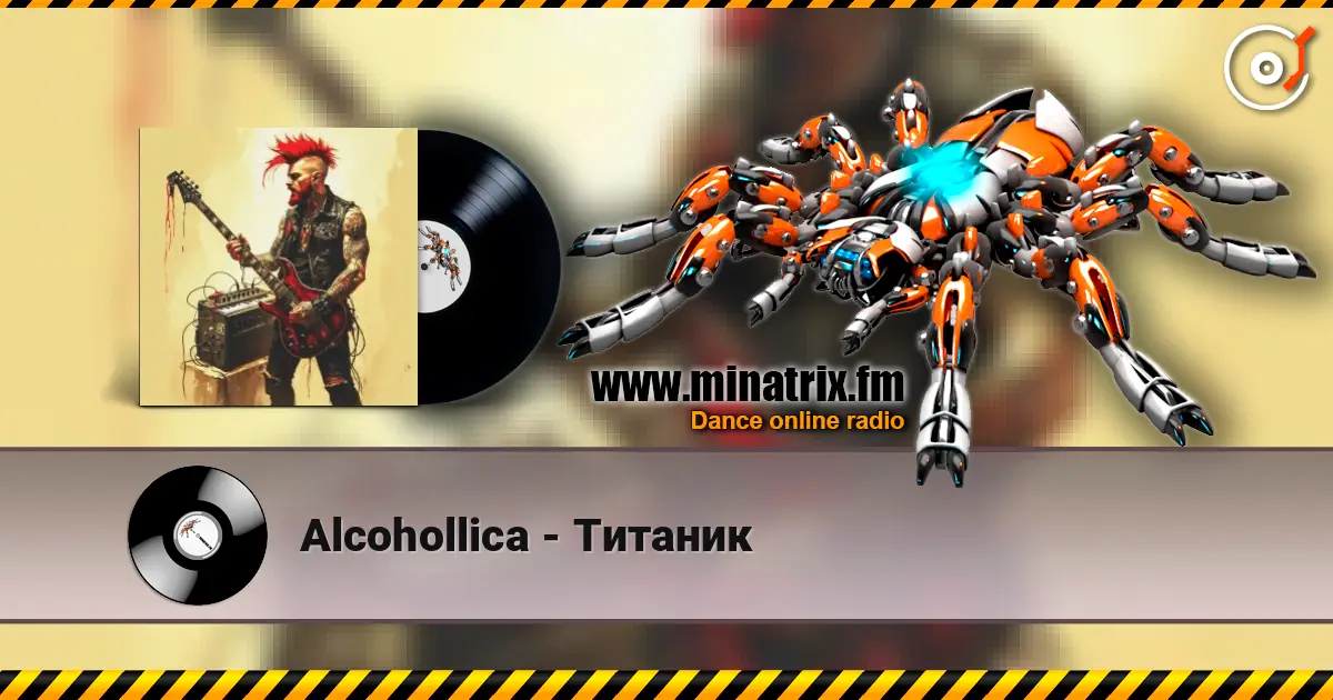 Alcohollica - Титаник слухати онлайн у високій якості | Minatrix.FM