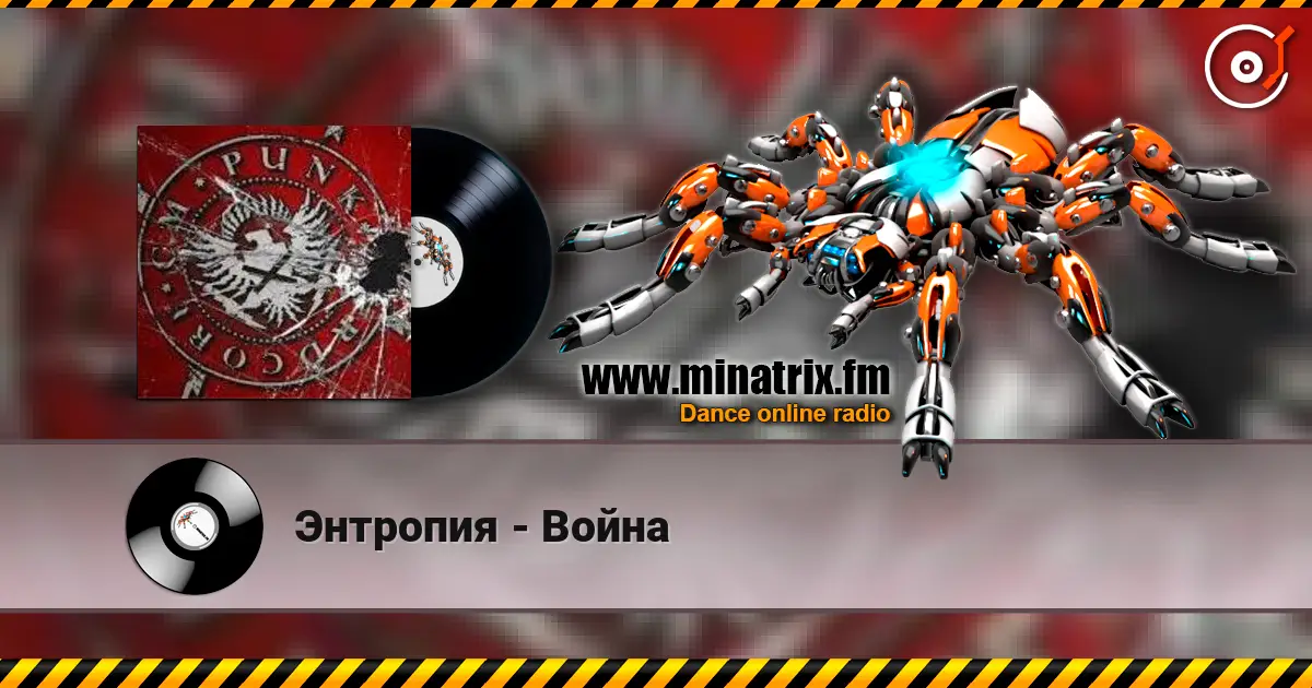 Энтропия - Война слухати онлайн у високій якості | Minatrix.FM