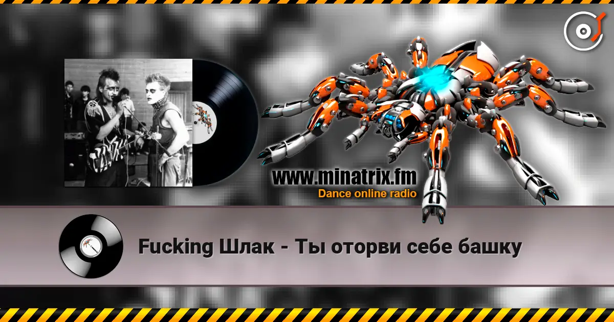 Fucking Шлак - Ты оторви себе башку слухати онлайн у високій якості | Minatrix.FM