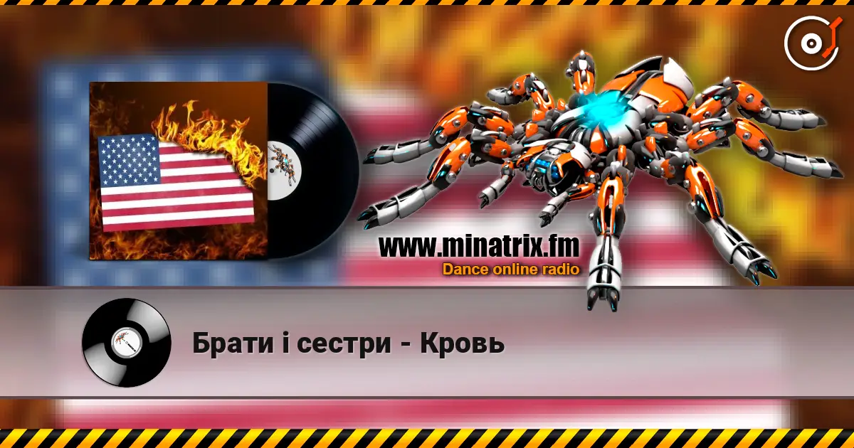 Брати  i сестри - Кровь слухати онлайн у високій якості | Minatrix.FM