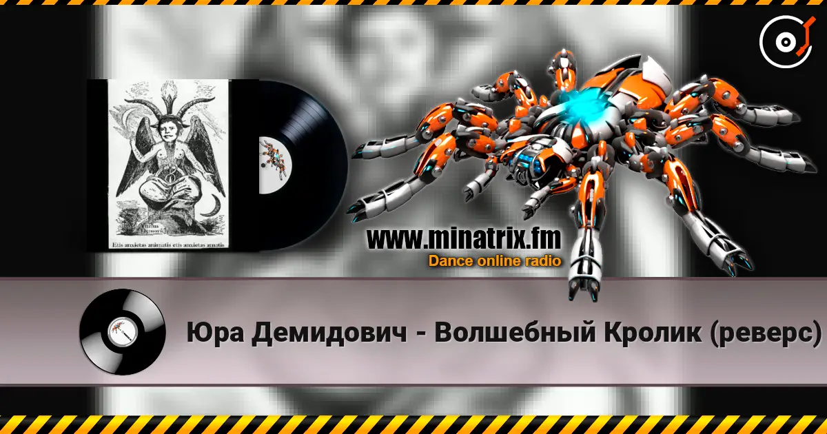 Юра Демидович - Волшебный Кролик (реверс) слухати онлайн у високій якості | Minatrix.FM
