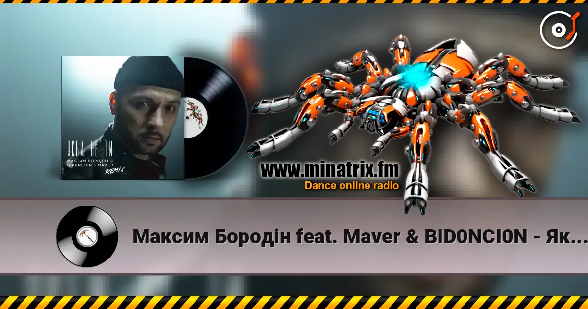 Максим Бородін feat. Maver & BID0NCI0N - Якби Не Ти (Remix) listen online in high quality | Minatrix.FM