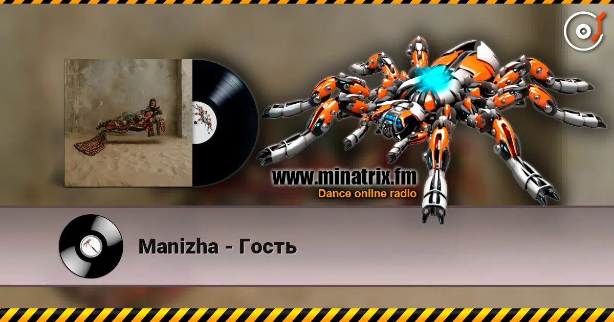 Manizha - Гость слухати онлайн у високій якості | Minatrix.FM