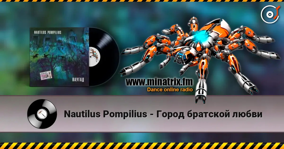 Nautilus Pompilius - Город братской любви слухати онлайн у високій якості | Minatrix.FM