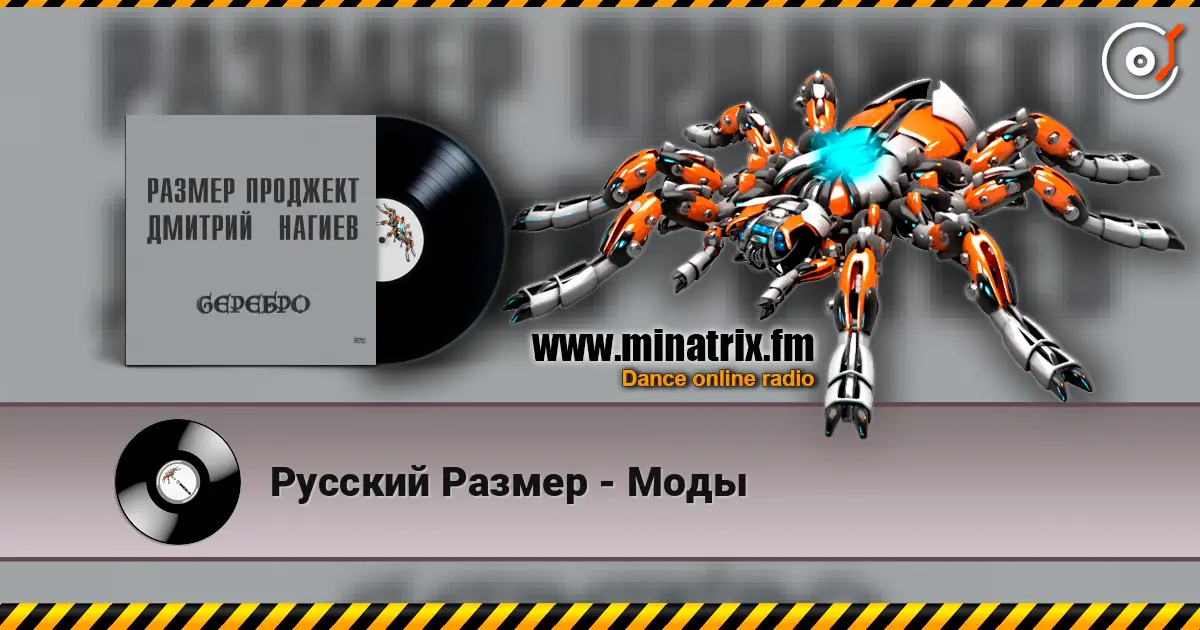 Русский Размер - Моды слухати онлайн у високій якості | Minatrix.FM