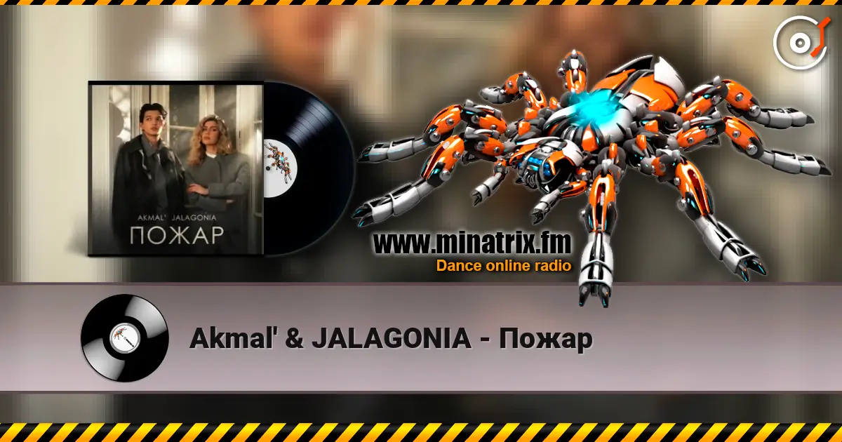 Akmal' & JALAGONIA - Пожар listen online in high quality | Minatrix.FM