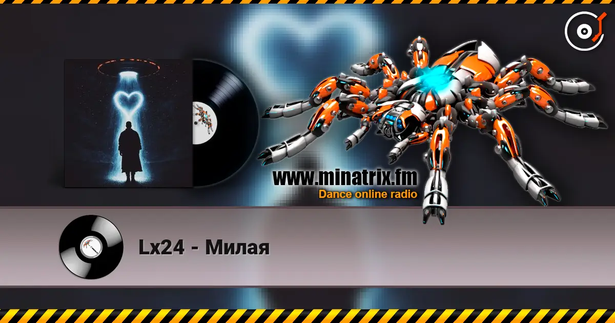 Lx24 - Милая listen online in high quality | Minatrix.FM