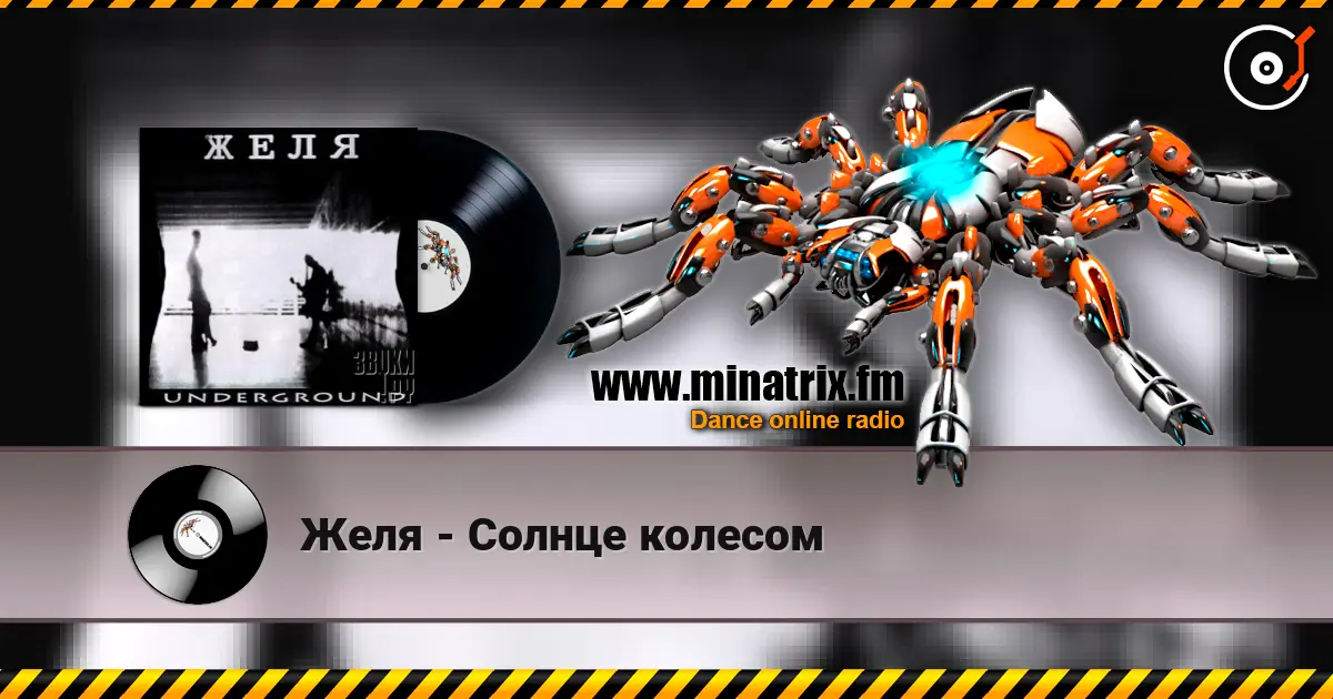 Желя - Солнце колесом слухати онлайн у високій якості | Minatrix.FM