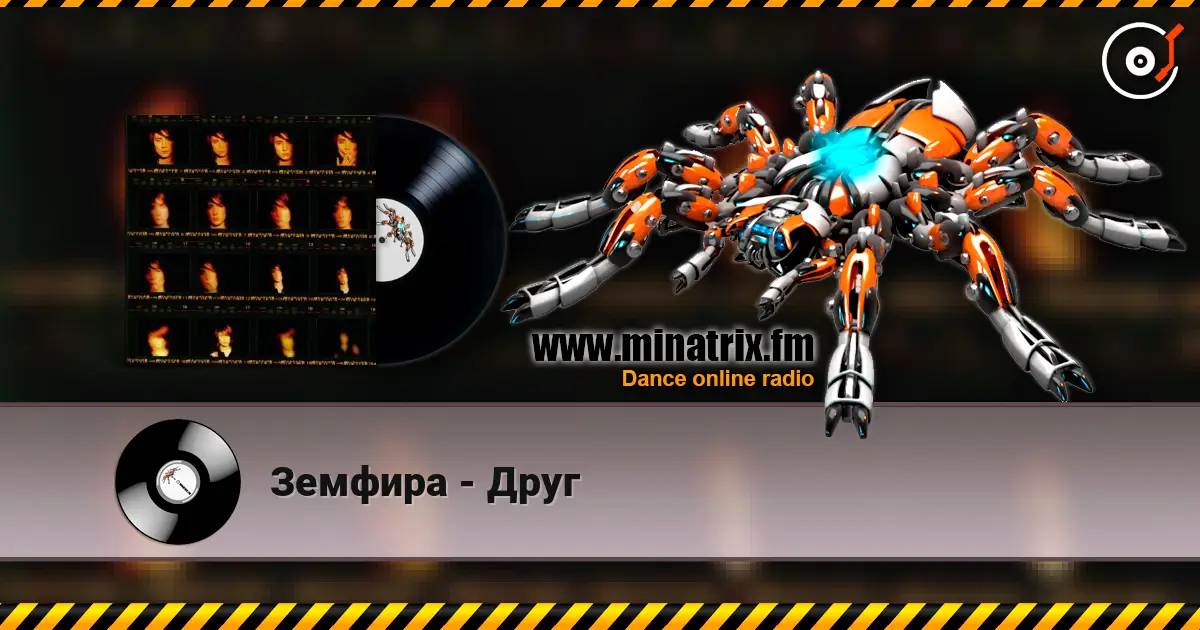 Земфира - Друг listen online in high quality | Minatrix.FM