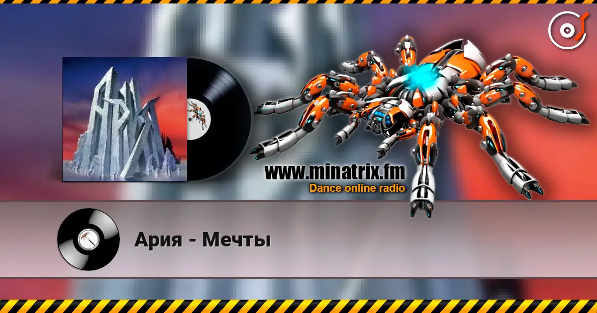 Ария - Мечты listen online in high quality | Minatrix.FM