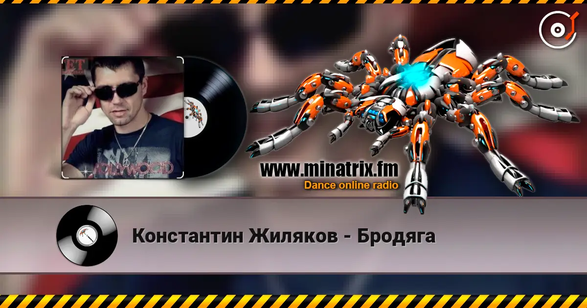 Константин Жиляков - Бродяга listen online in high quality | Minatrix.FM