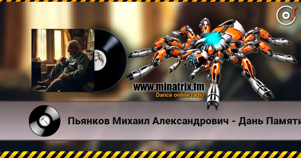 Пьянков Михаил Александрович - Дань Памяти ver2 listen online in high quality | Minatrix.FM
