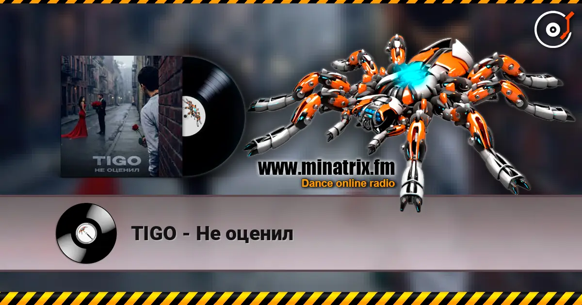 TIGO - Не оценил слухати онлайн у високій якості | Minatrix.FM