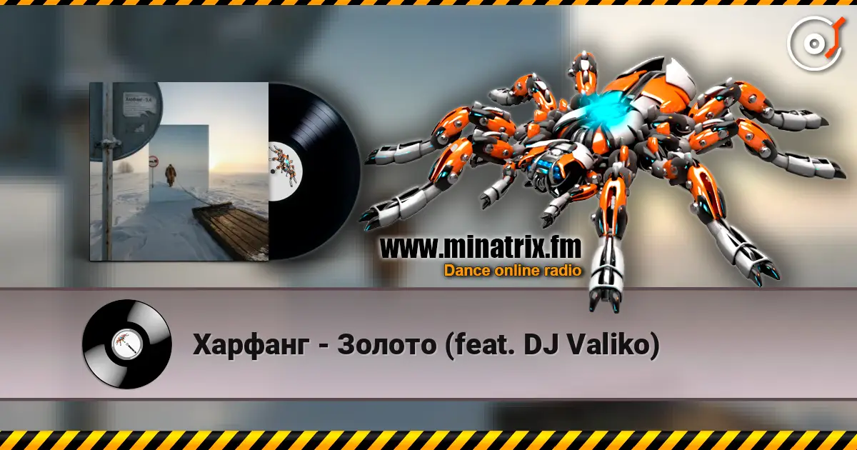 Харфанг - Золото (feat. DJ Valiko) слухати онлайн у високій якості | Minatrix.FM