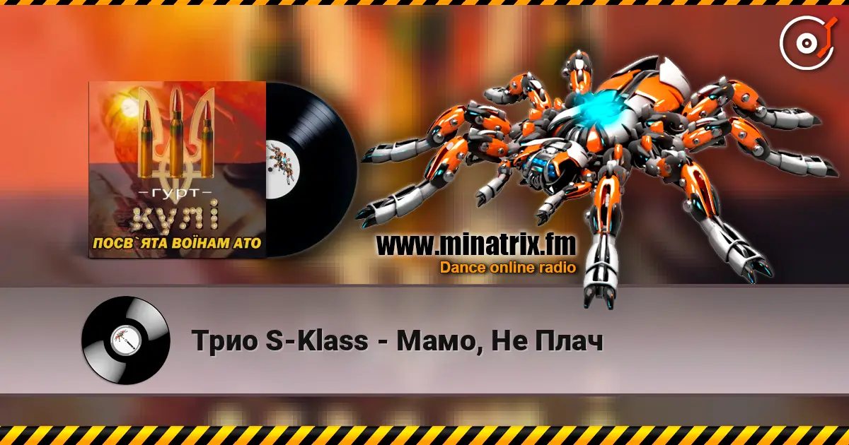Трио S-Klass - Мамо, Не Плач слухати онлайн у високій якості | Minatrix.FM