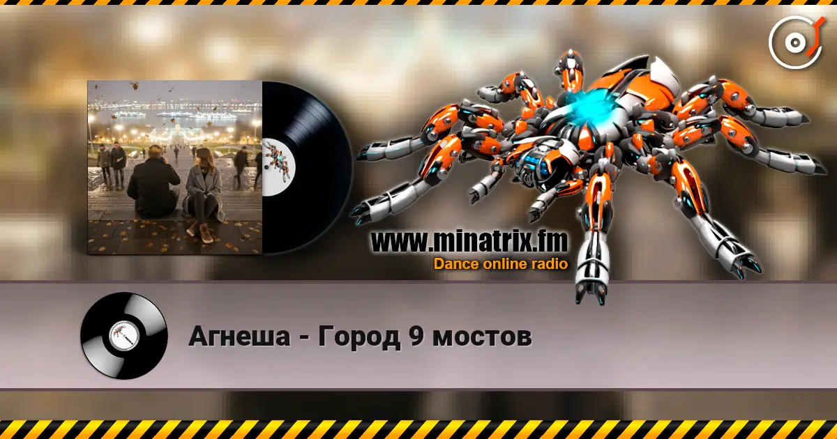 Агнеша - Город 9 мостов listen online in high quality | Minatrix.FM