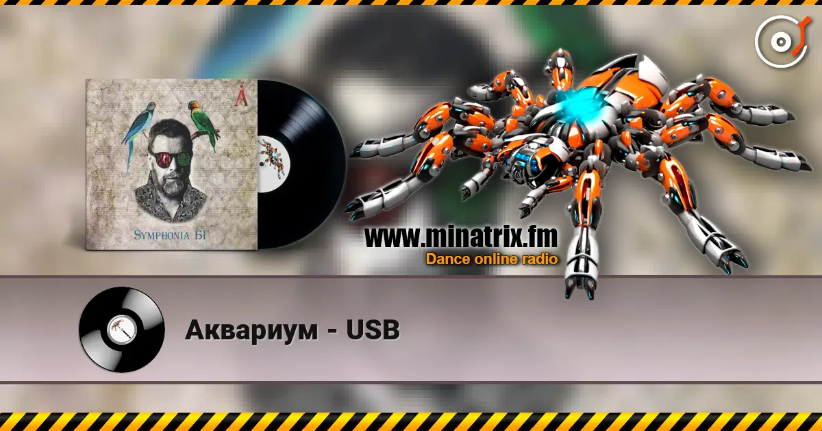 Аквариум - USB слухати онлайн у високій якості | Minatrix.FM