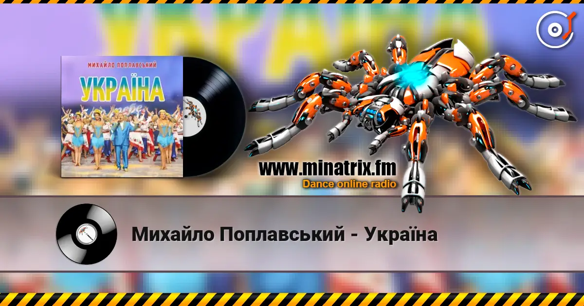 Михайло Поплавський - Україна слухати онлайн у високій якості | Minatrix.FM
