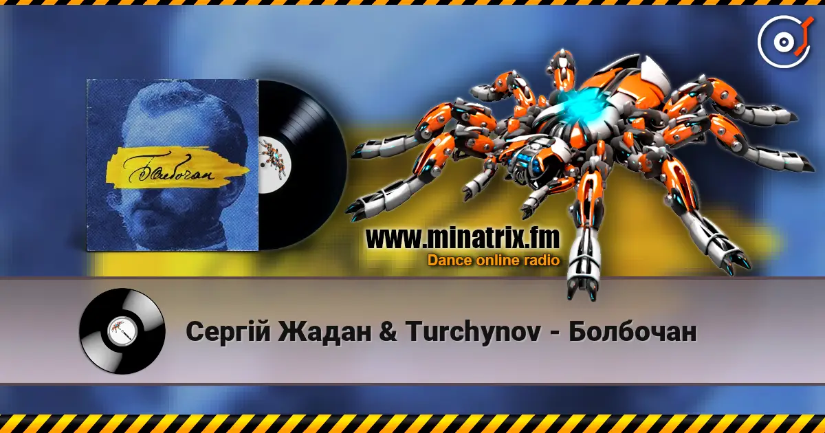 Сергій Жадан & Turchynov - Болбочан слухати онлайн у високій якості | Minatrix.FM