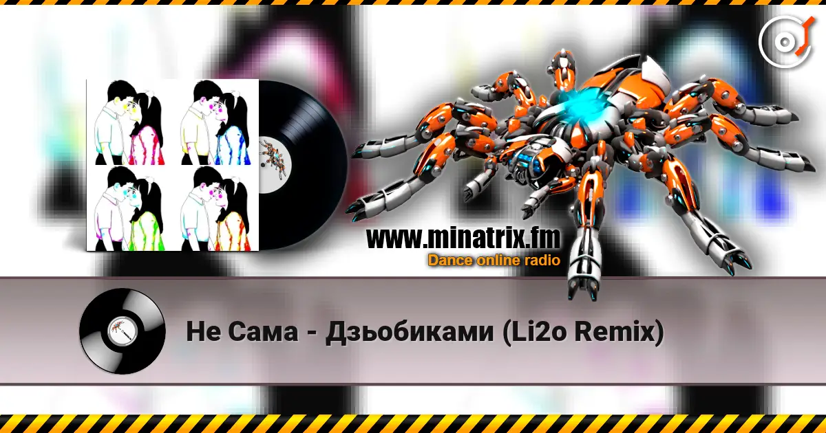 Не Сама - Дзьобиками (Li2o Remix) listen online in high quality | Minatrix.FM