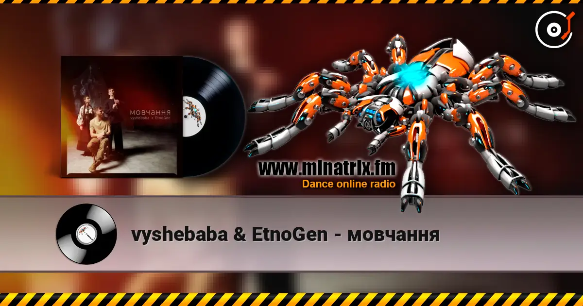 vyshebaba & EtnoGen - мовчання слухати онлайн у високій якості | Minatrix.FM